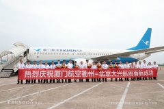 廈門航空衢州—北京大興航班首航圓滿成功
-廣州出口空運價格