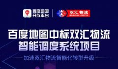 共建智能物流標桿項目 百度地圖加速雙匯物流智能化升級
-上海DHL