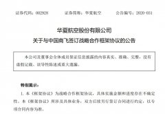 華夏航空：與中國商飛簽訂戰略合作框架協議 擬引進100架ARJ21-700和C919
-海運費