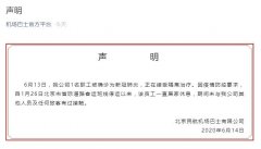 北京機場巴士公司聲明：確診職工數月未上班 未與公司其他人員及旅客接觸
