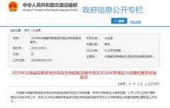 <b>交通運輸發布新增運力規模及發展船型</b>