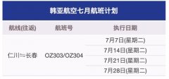 韓亞航空7月計劃運營仁川=長春每周二航線（附圖）