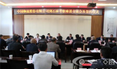 中石浪都科技（云南）有限公司與縣人民政府簽訂鐵路專線投資框架協議
-海運