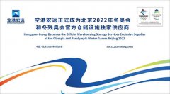 將利用其全新的國際貨物分撥中心為冬奧提供物資存儲和分撥服務
-澳洲國際空