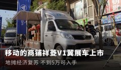  祥菱V1翼展車可謂是“一車多用”
-船期查詢網