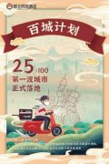 “百城計劃”在第一批25個城市正式宣告落地
-上海貨運