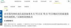 將于2020年8月15日至10月15日期間
-塔瑪塔夫海運費