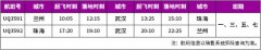 旅客可更方便地往返于蘭州、武漢、珠海等地
-夏洛特空運價格