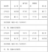  廈門航線、南京航線是龍江航空首次在華東地區(qū)增加運(yùn)力投放
-海運(yùn)提單