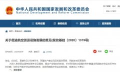 加大民航管理技術人才、航空物流專業人才培養以及科技研發投入支持力度
-三