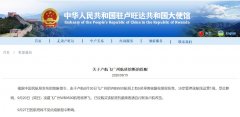  使館特此提醒： 一、已購買9月20日航班機票的乘客聯系原購票點或盧航
-紐約