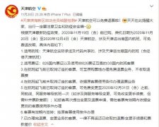 天津航空：這些在津進出港國內航班可免費退票（附圖）
-上海市空運價格