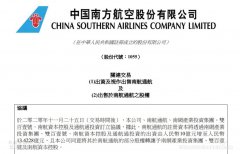 <b>本公司、南航通航、南網產業投資集團、雙百壹號、南航資本控股及通航通投資</b>