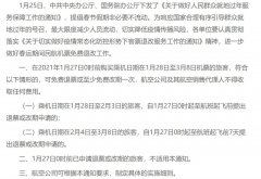  具體退改規(guī)則為：乘機(jī)日期在1月28日至2月3日的旅客
-物流