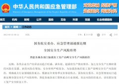 國務(wù)院安委辦、應(yīng)急治理部：汲取東海航空機(jī)組空中糾紛事件教
-深圳海派