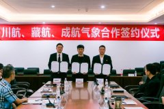  圖：四川航空、西藏航空、成都航空簽署氣象合作協議 2021年3月23日世界氣象