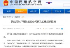 民航局對盧旺達航空公司再次實施熔中斷措施（附圖）
-澳洲雙清包稅