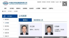 重磅！招商局集團付剛峰調任中遠海運集團任總經理，黨組副書記！-上海國際